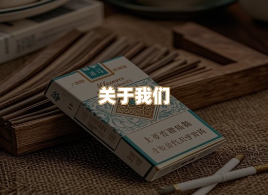 关于鼎月时香烟平台